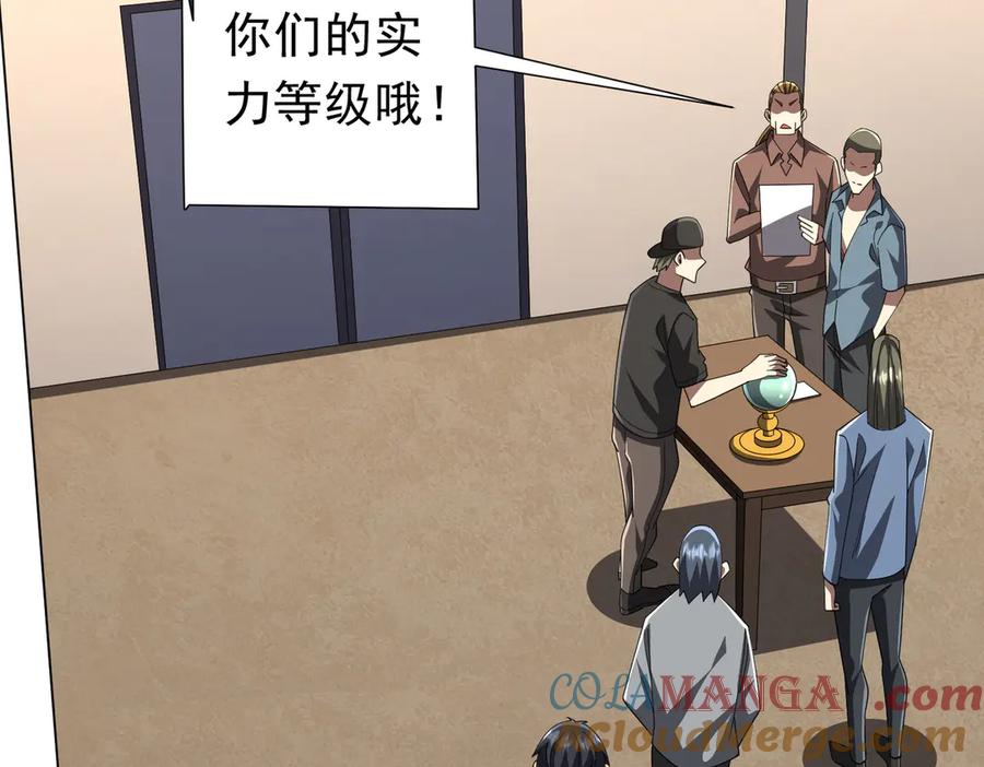 《全球惊悚：开局万亿冥币》第124话 参加集训营！ 第153页