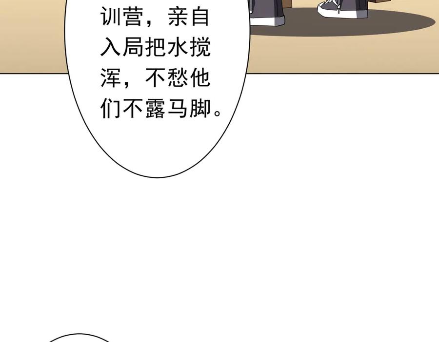 《全球惊悚：开局万亿冥币》第124话 参加集训营！ 第106页