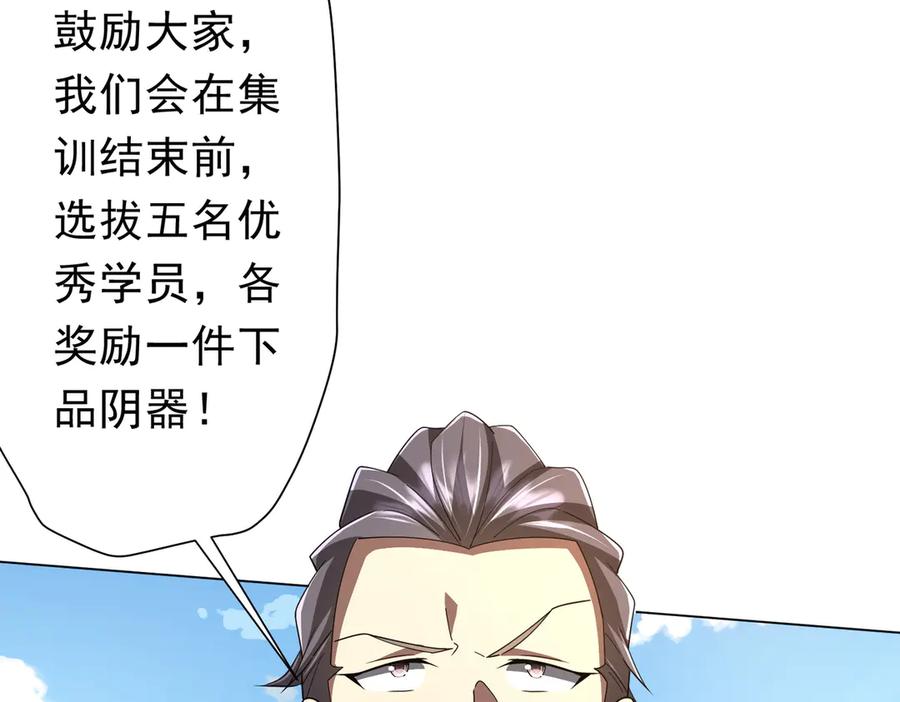 《全球惊悚：开局万亿冥币》第124话 参加集训营！ 第124页