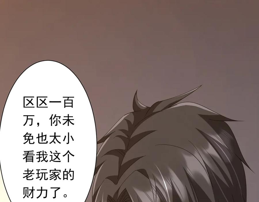 《全球惊悚：开局万亿冥币》第124话 参加集训营！ 第27页