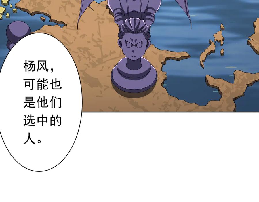 《全球惊悚：开局万亿冥币》第124话 参加集训营！ 第86页