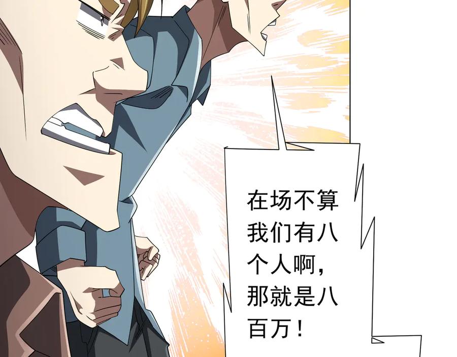 《全球惊悚：开局万亿冥币》第124话 参加集训营！ 第46页