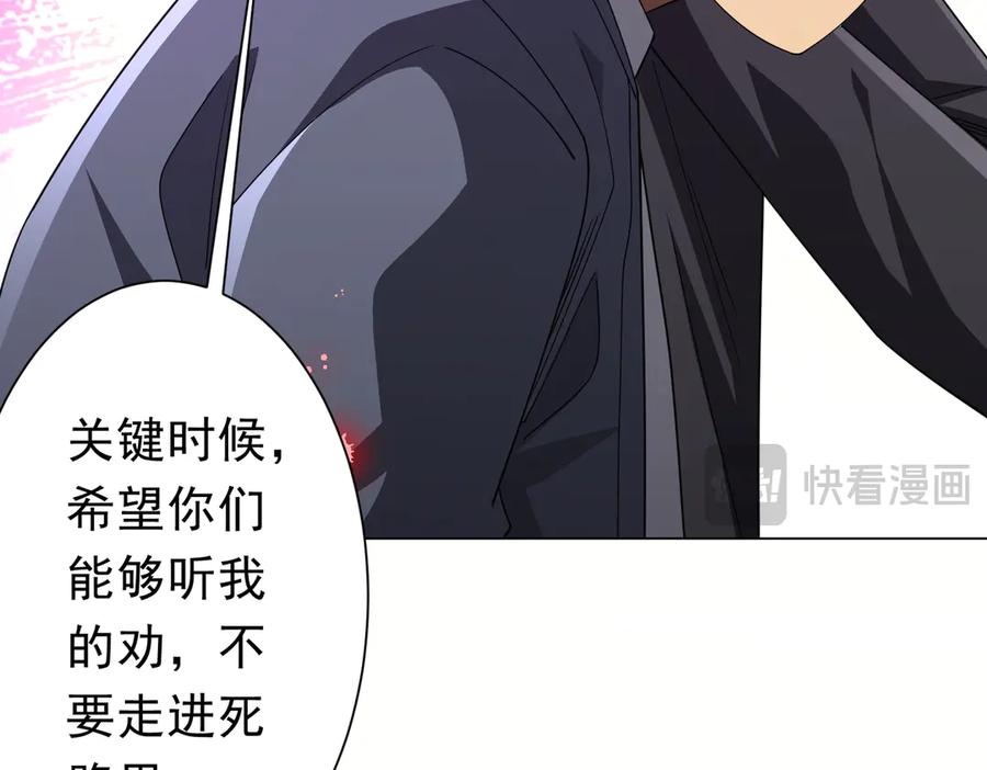《全球惊悚：开局万亿冥币》第124话 参加集训营！ 第76页