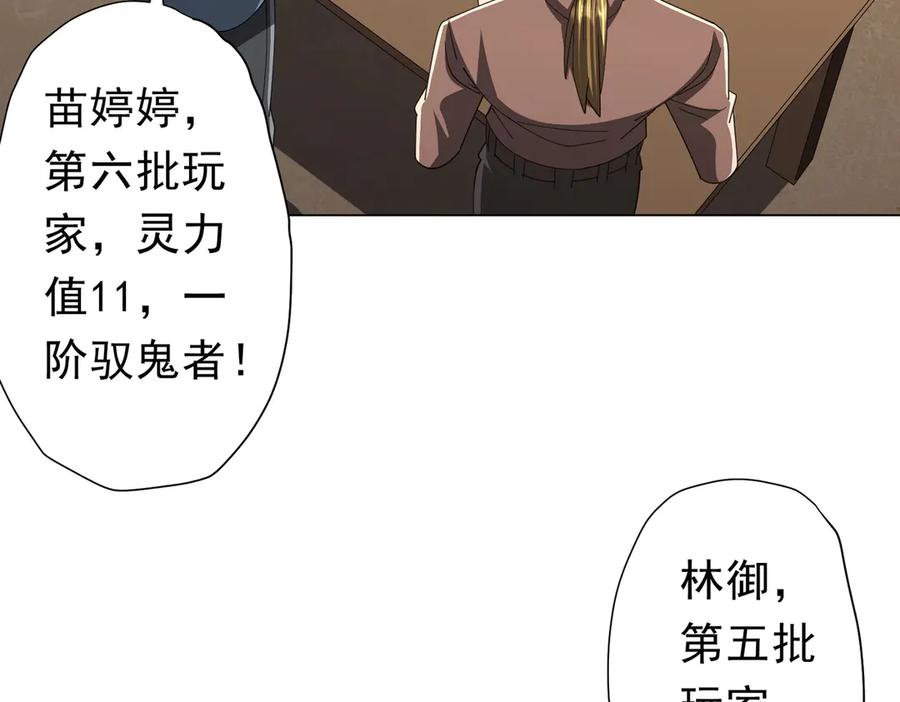 《全球惊悚：开局万亿冥币》第124话 参加集训营！ 第167页