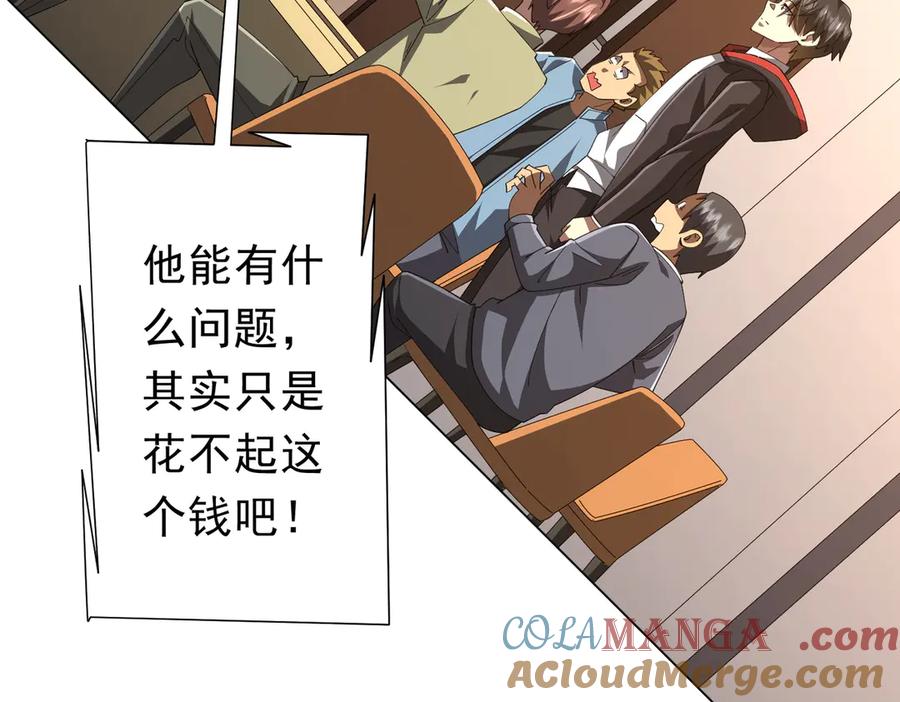 《全球惊悚：开局万亿冥币》第124话 参加集训营！ 第25页