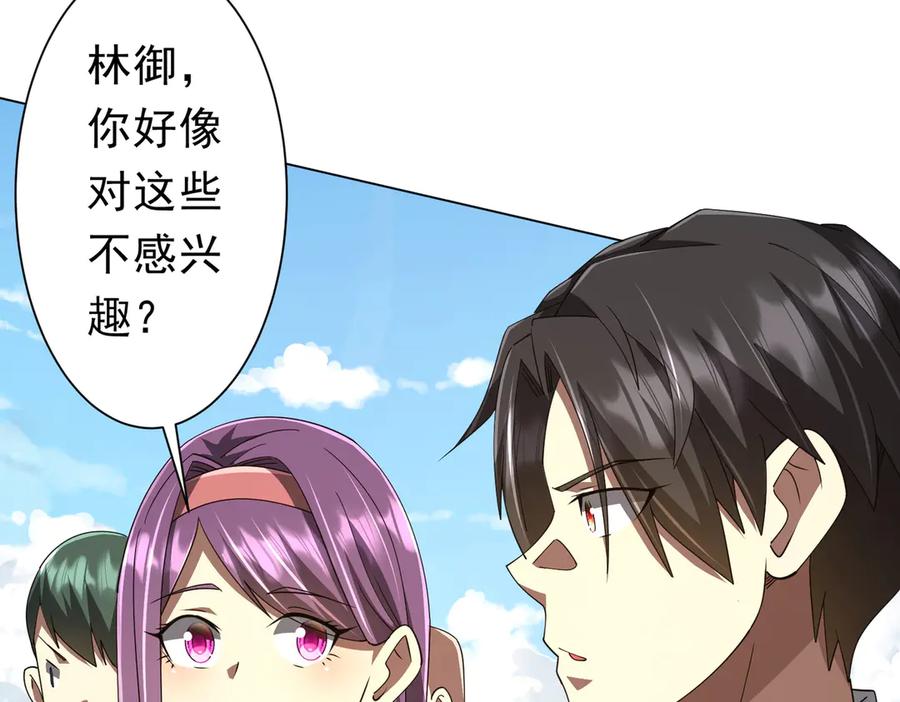 《全球惊悚：开局万亿冥币》第124话 参加集训营！ 第130页