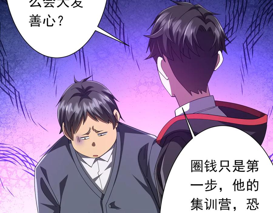 《全球惊悚：开局万亿冥币》第124话 参加集训营！ 第72页