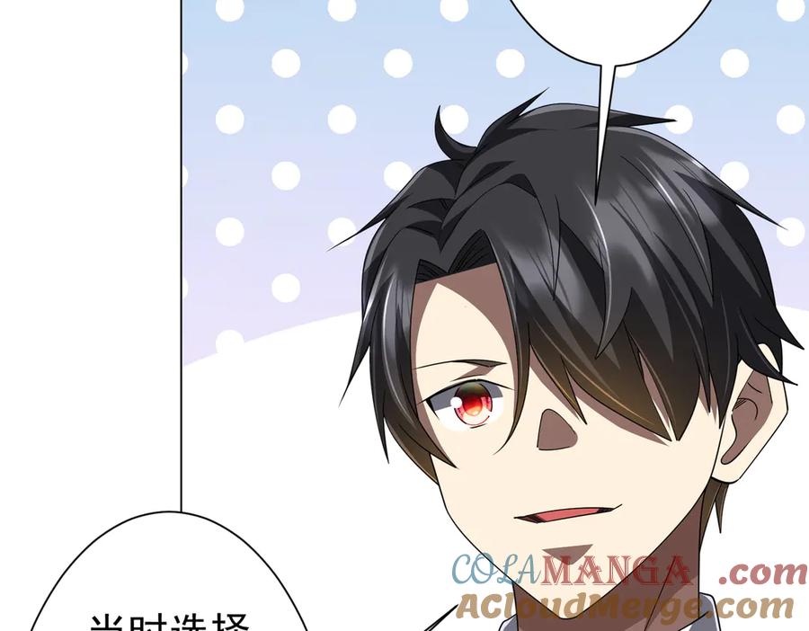 《全球惊悚：开局万亿冥币》第124话 参加集训营！ 第93页
