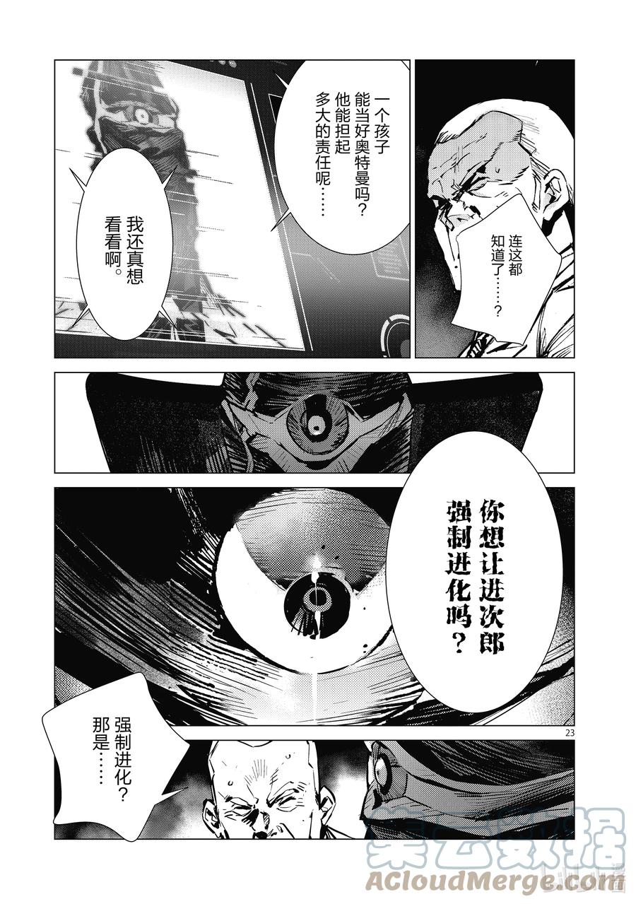 机动奥特曼 124 C 第23页
