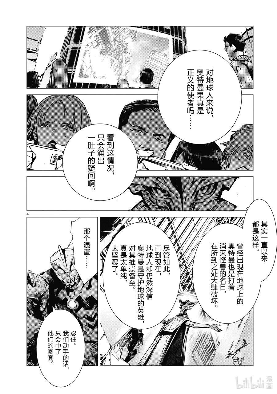 机动奥特曼 124 C 第4页