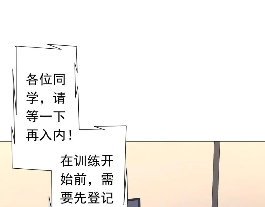 《全球惊悚：开局万亿冥币》第124话 参加集训营！ 第152页