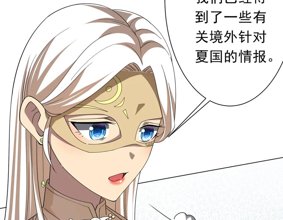《全球惊悚：开局万亿冥币》第124话 参加集训营！ 第82页