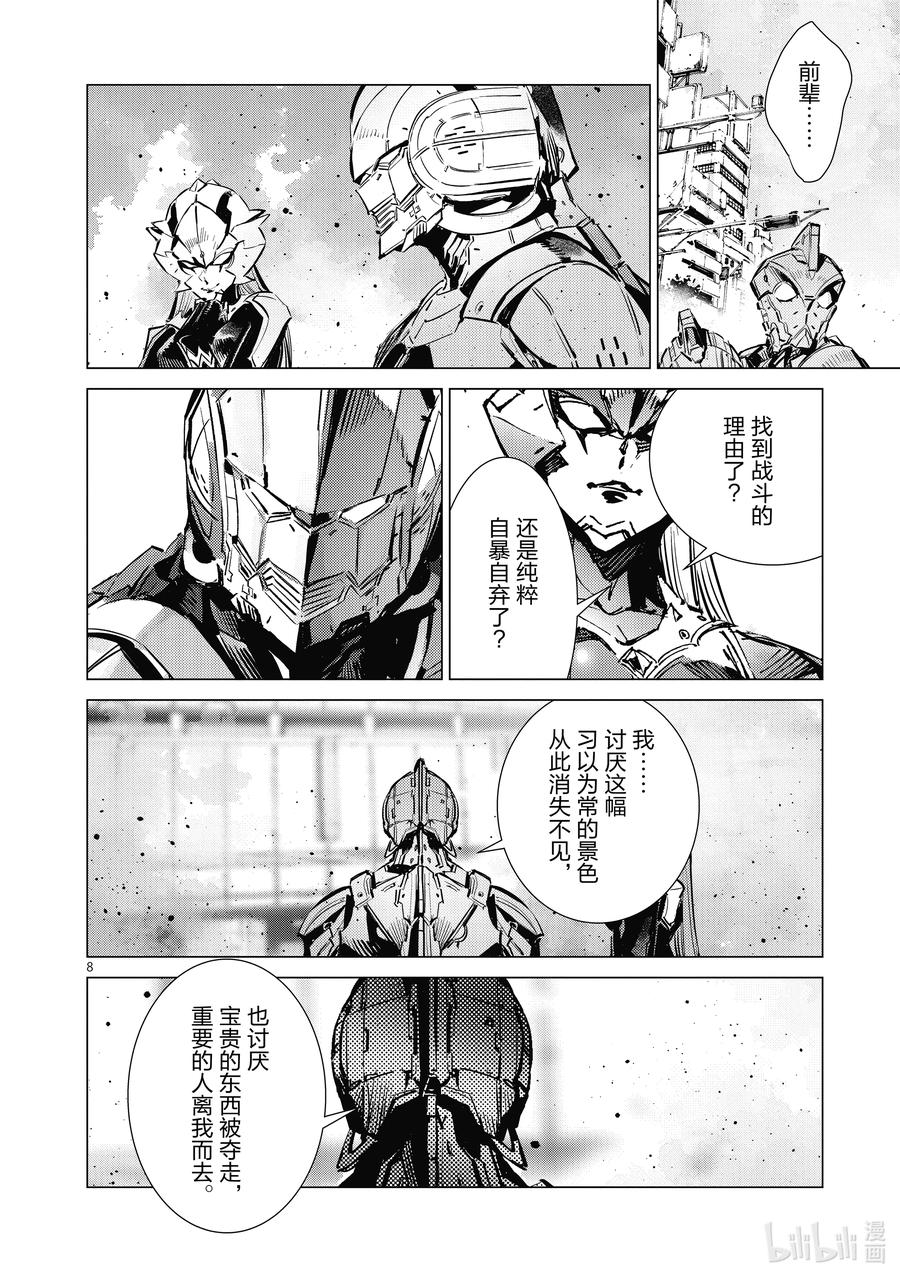机动奥特曼 124 C 第8页
