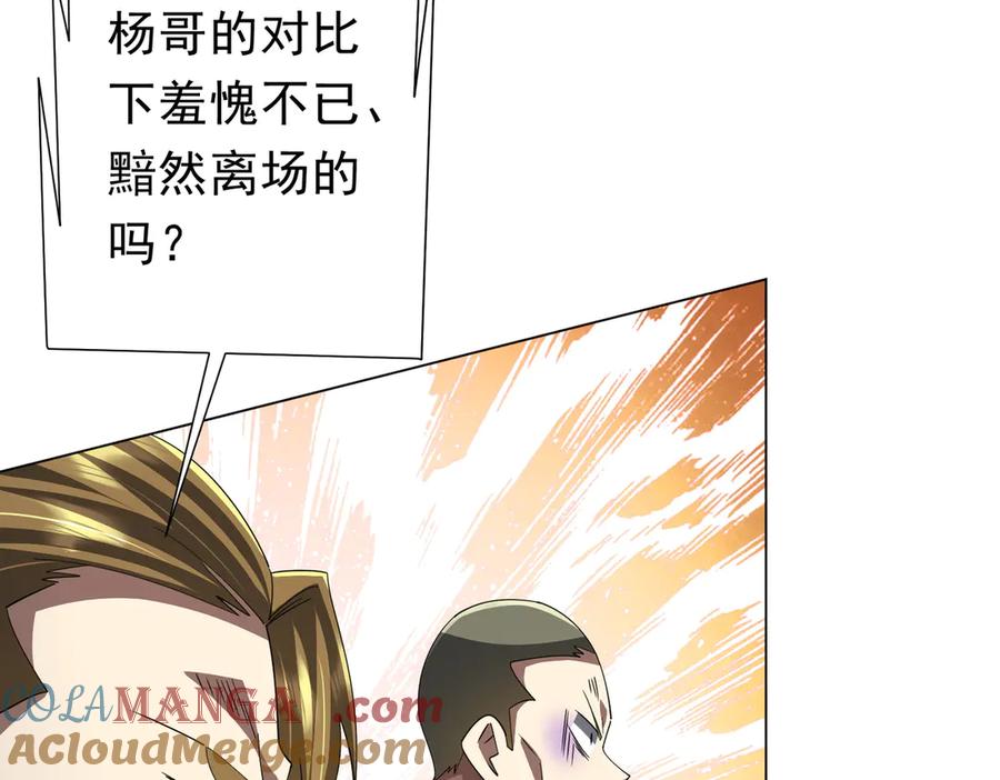 《全球惊悚：开局万亿冥币》第124话 参加集训营！ 第45页