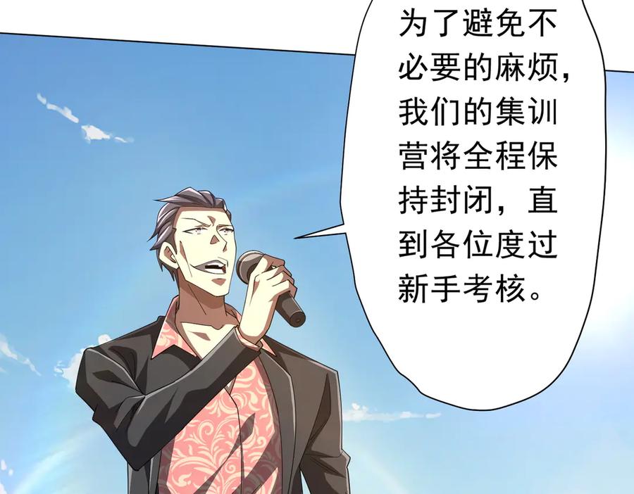 《全球惊悚：开局万亿冥币》第124话 参加集训营！ 第119页