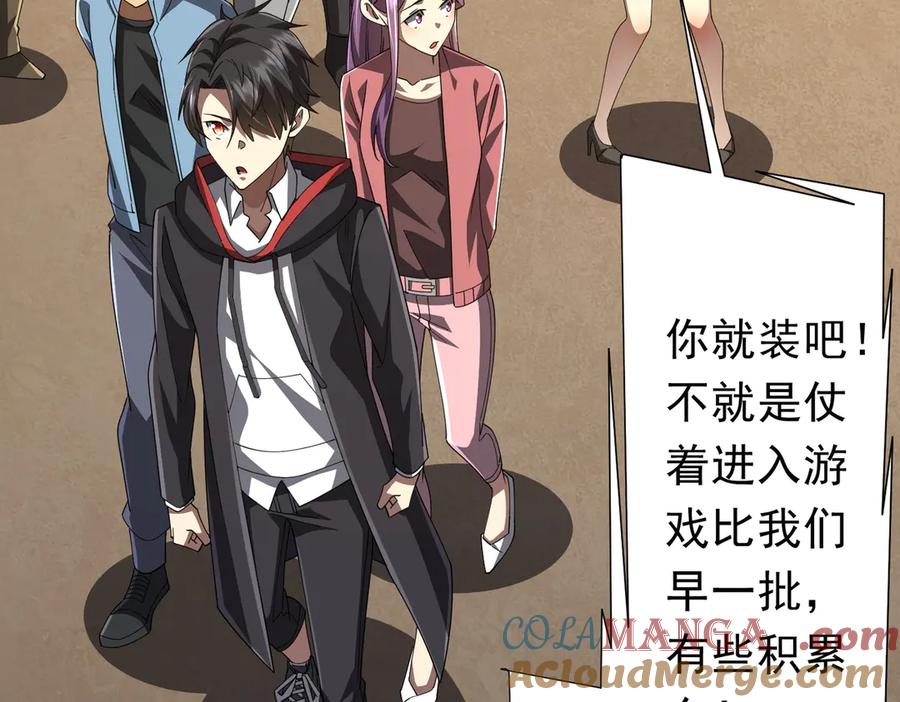 《全球惊悚：开局万亿冥币》第124话 参加集训营！ 第137页