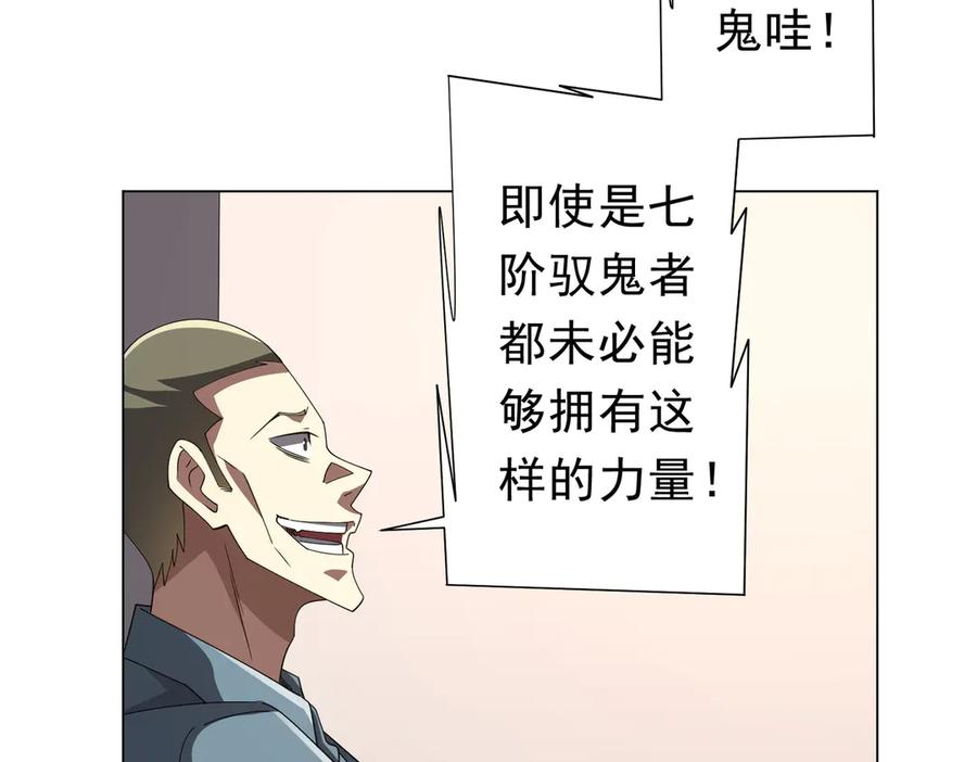 《全球惊悚：开局万亿冥币》第124话 参加集训营！ 第20页