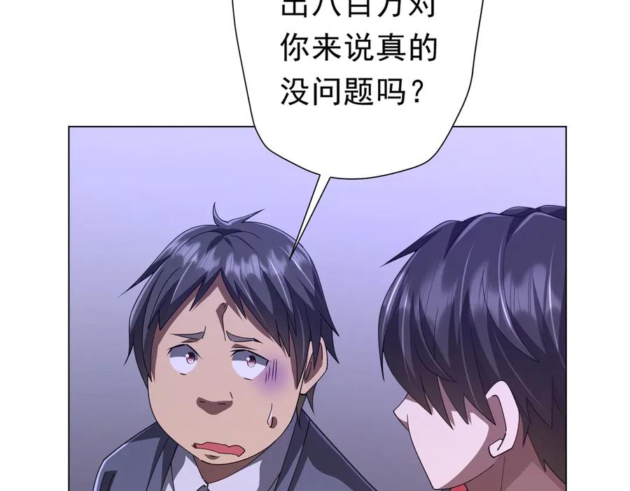 《全球惊悚：开局万亿冥币》第124话 参加集训营！ 第66页