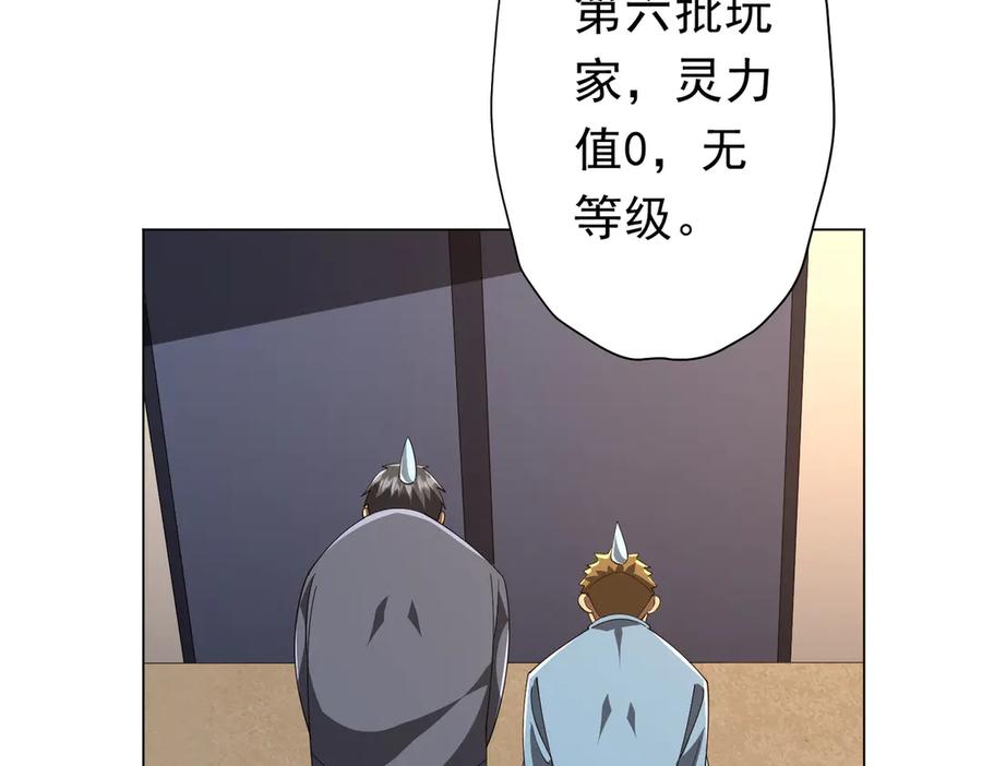 《全球惊悚：开局万亿冥币》第124话 参加集训营！ 第160页