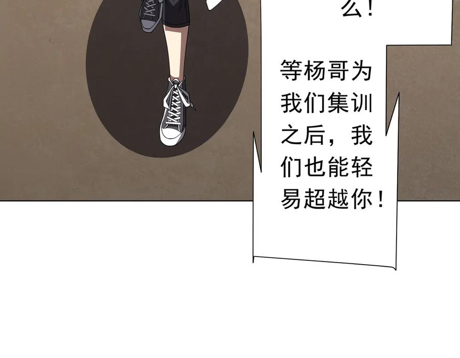 《全球惊悚：开局万亿冥币》第124话 参加集训营！ 第138页