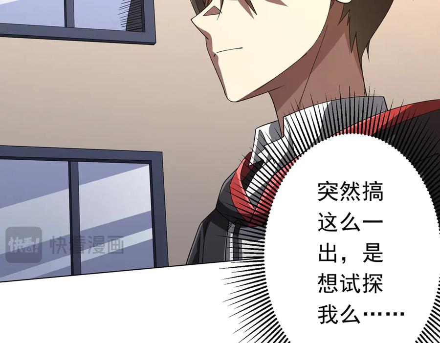 《全球惊悚：开局万亿冥币》第124话 参加集训营！ 第172页