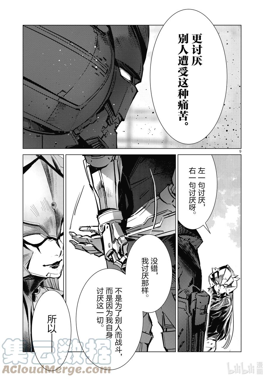 机动奥特曼 124 C 第9页