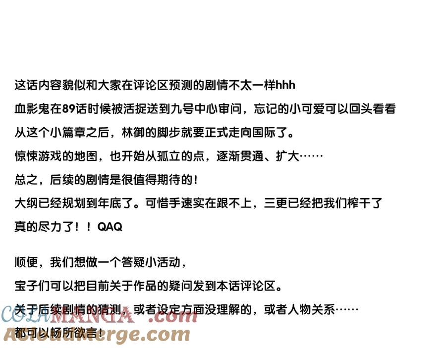 《全球惊悚：开局万亿冥币》第124话 参加集训营！ 第185页