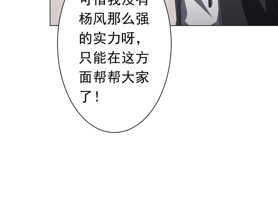 《全球惊悚：开局万亿冥币》第124话 参加集训营！ 第38页