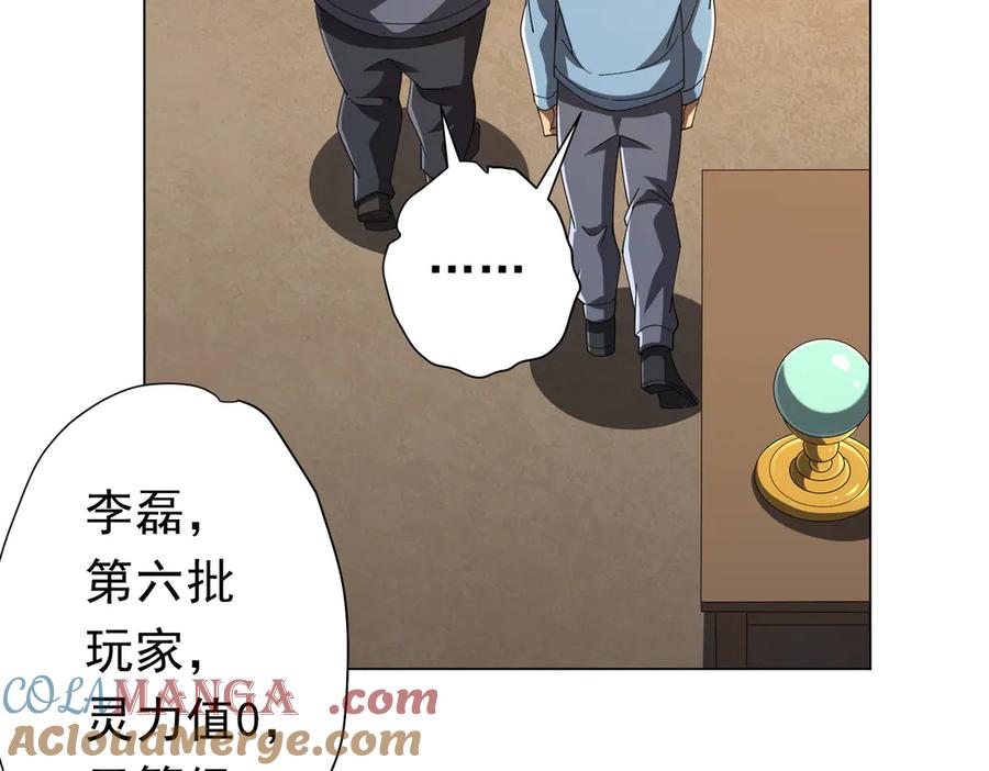 《全球惊悚：开局万亿冥币》第124话 参加集训营！ 第161页