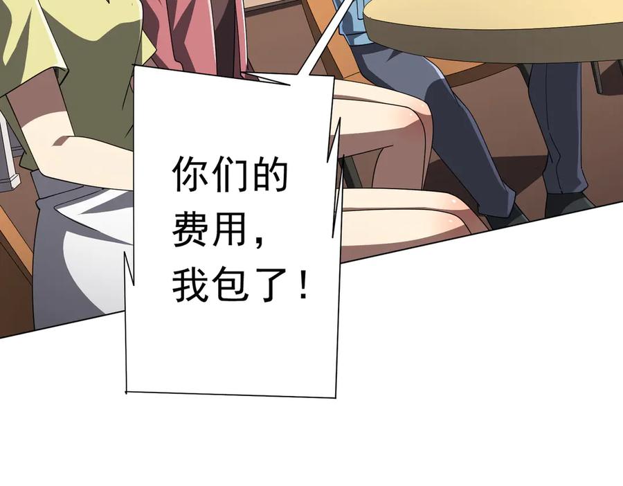 《全球惊悚：开局万亿冥币》第124话 参加集训营！ 第32页