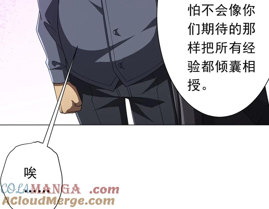 《全球惊悚：开局万亿冥币》第124话 参加集训营！ 第73页