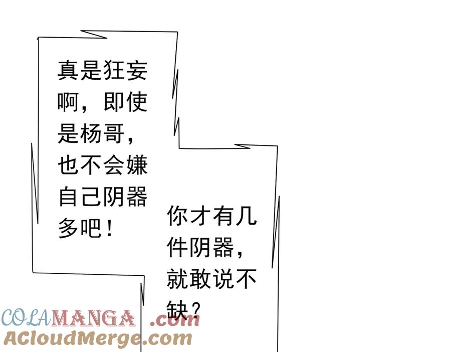 《全球惊悚：开局万亿冥币》第124话 参加集训营！ 第133页