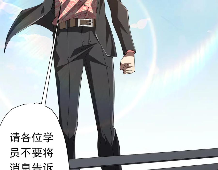 《全球惊悚：开局万亿冥币》第124话 参加集训营！ 第120页