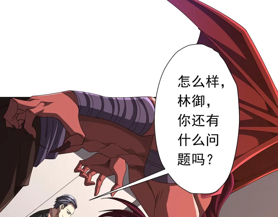 《全球惊悚：开局万亿冥币》第124话 参加集训营！ 第23页