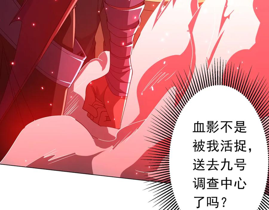 《全球惊悚：开局万亿冥币》第124话 参加集训营！ 第7页