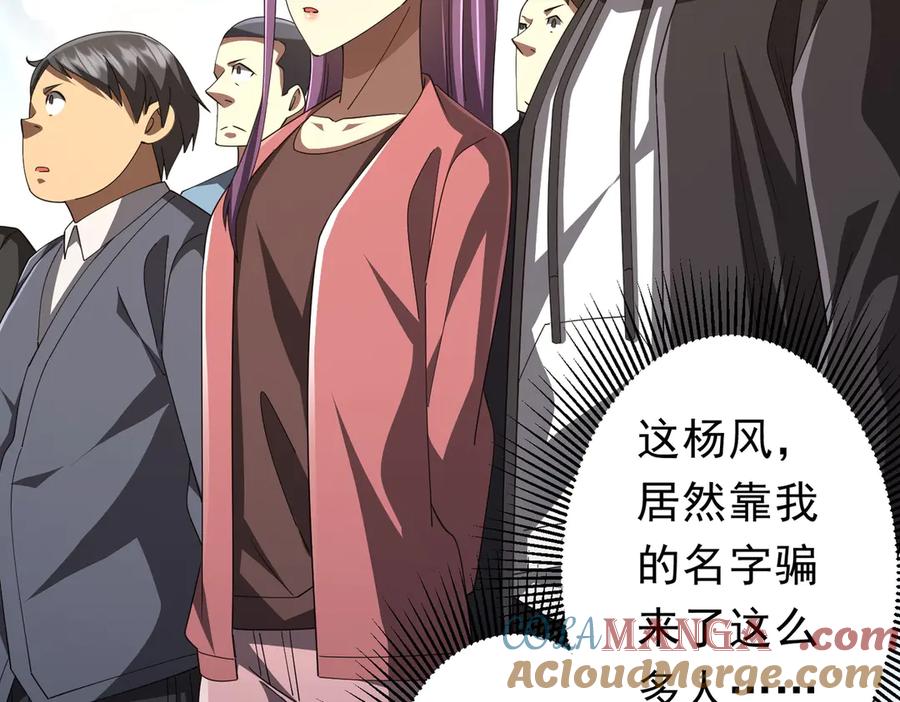 《全球惊悚：开局万亿冥币》第124话 参加集训营！ 第117页