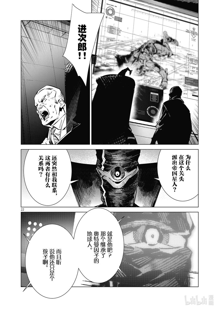 机动奥特曼 124 C 第22页