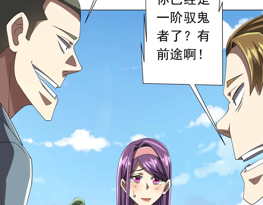 《全球惊悚：开局万亿冥币》第124话 参加集训营！ 第163页