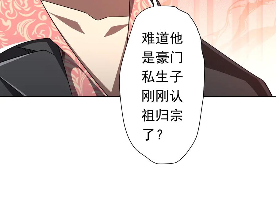 《全球惊悚：开局万亿冥币》第124话 参加集训营！ 第50页