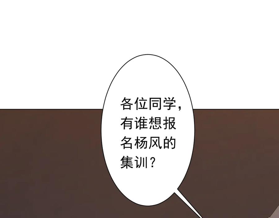 《全球惊悚：开局万亿冥币》第124话 参加集训营！ 第30页