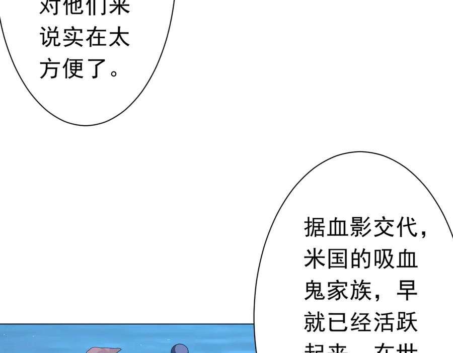 《全球惊悚：开局万亿冥币》第124话 参加集训营！ 第84页