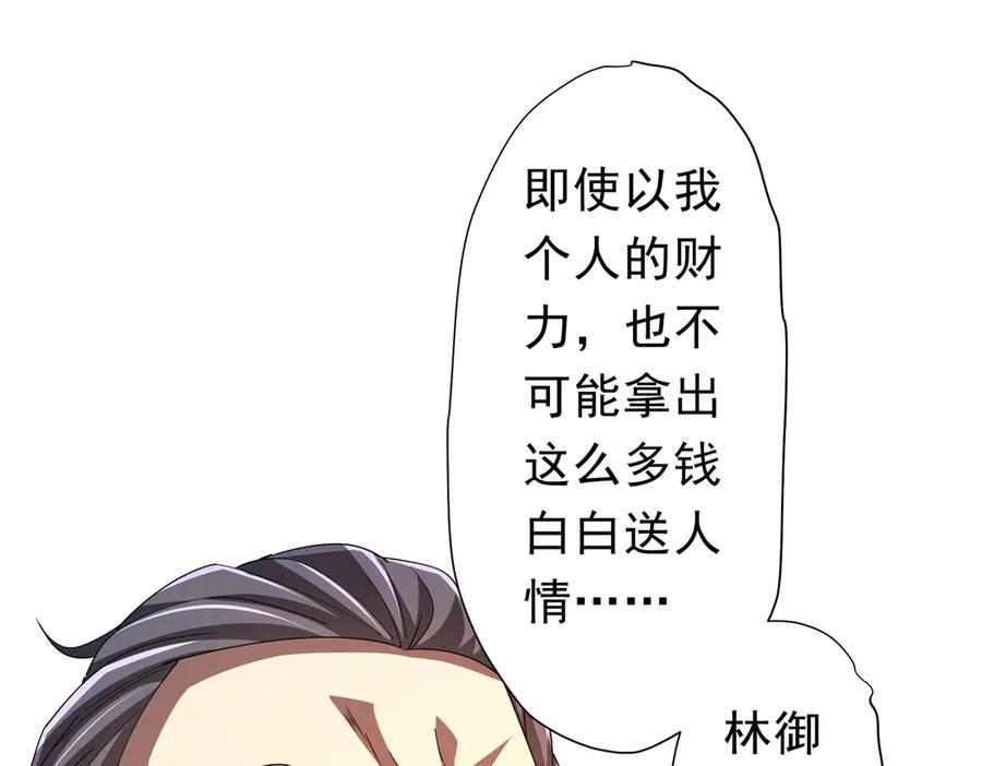 《全球惊悚：开局万亿冥币》第124话 参加集训营！ 第48页