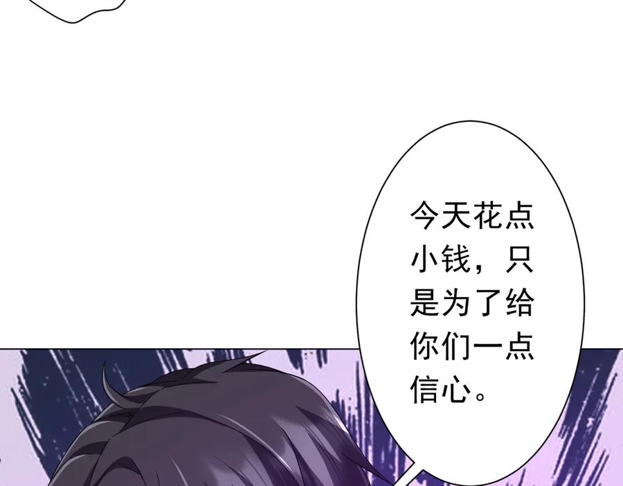 《全球惊悚：开局万亿冥币》第124话 参加集训营！ 第74页