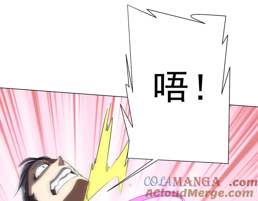 《全球惊悚：开局万亿冥币》第125话 不讲武德的林御！ 第153页