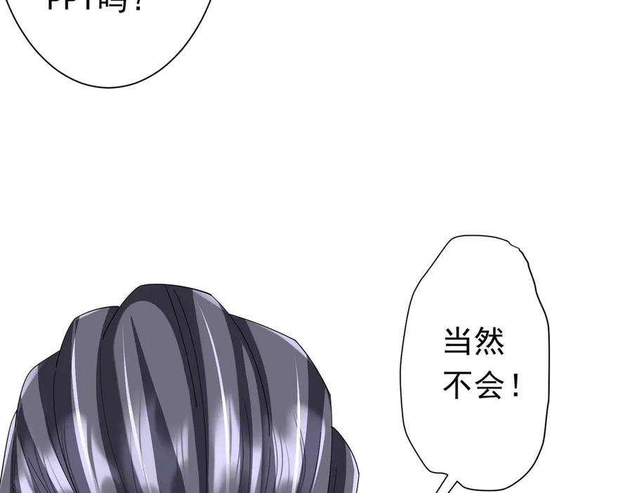 《全球惊悚：开局万亿冥币》第125话 不讲武德的林御！ 第88页