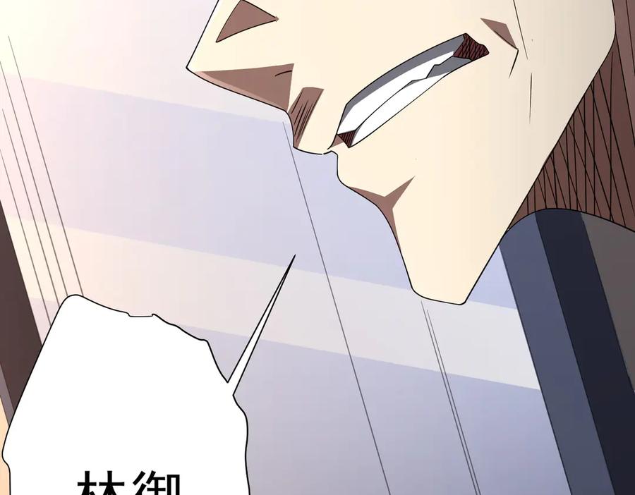 《全球惊悚：开局万亿冥币》第125话 不讲武德的林御！ 第67页