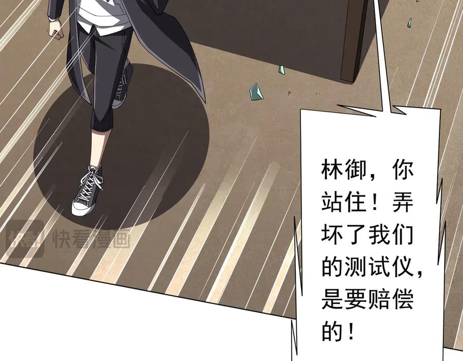 《全球惊悚：开局万亿冥币》第125话 不讲武德的林御！ 第34页