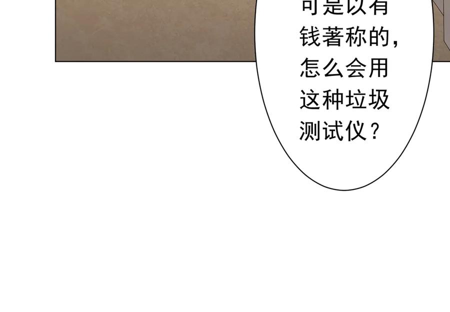《全球惊悚：开局万亿冥币》第125话 不讲武德的林御！ 第47页