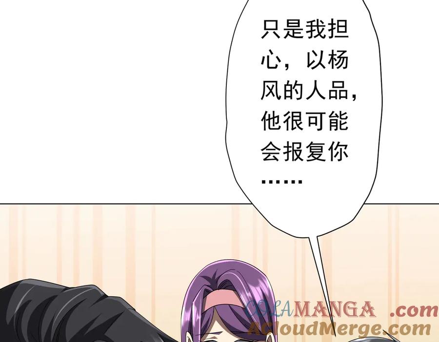 《全球惊悚：开局万亿冥币》第125话 不讲武德的林御！ 第77页