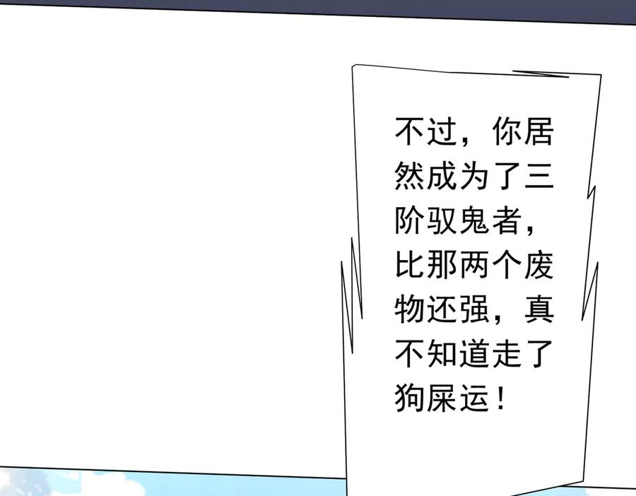 《全球惊悚：开局万亿冥币》第125话 不讲武德的林御！ 第59页